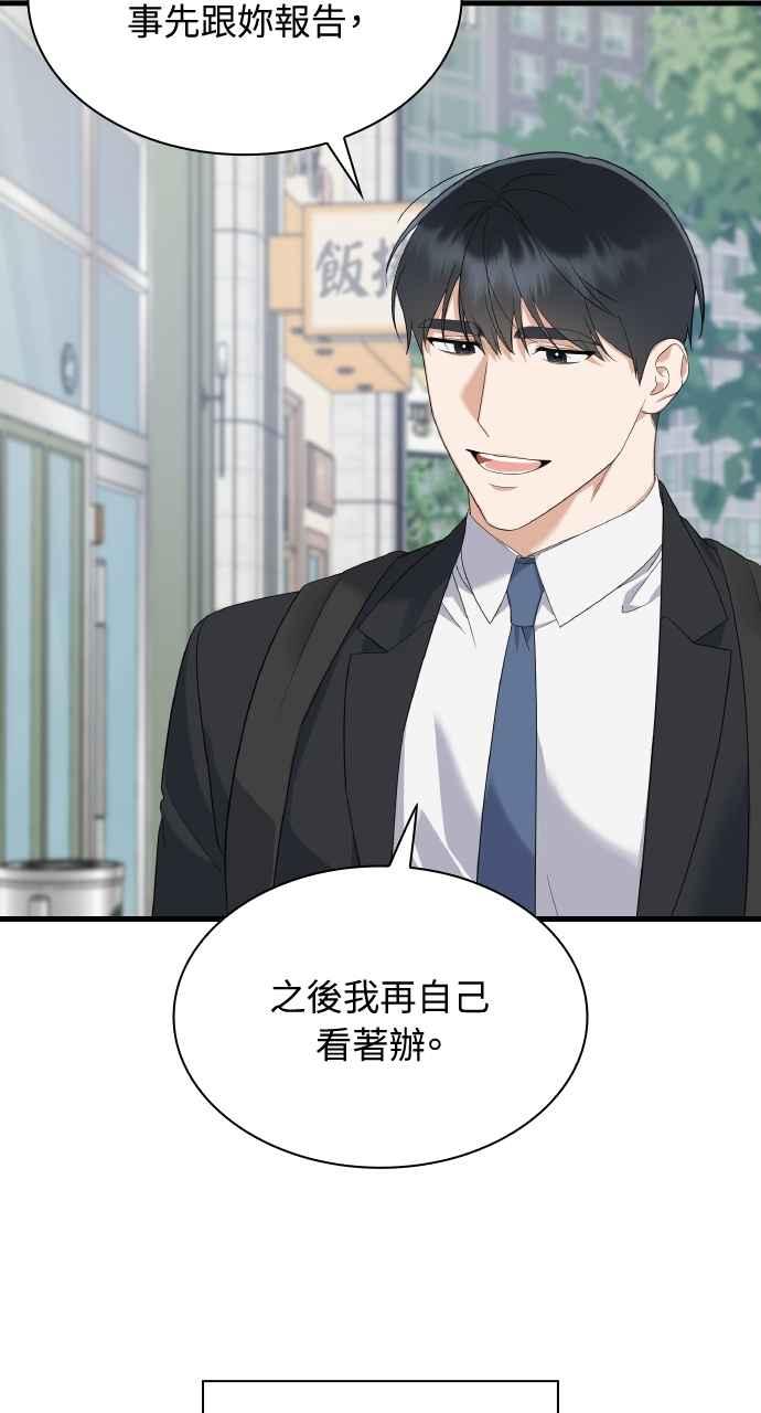 《傲慢会长儿子的祕密》第39话 第47页