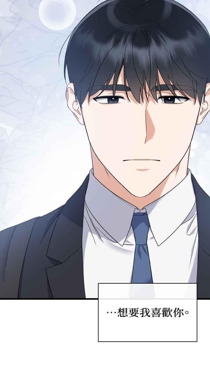 《傲慢会长儿子的祕密》第39话 第39页