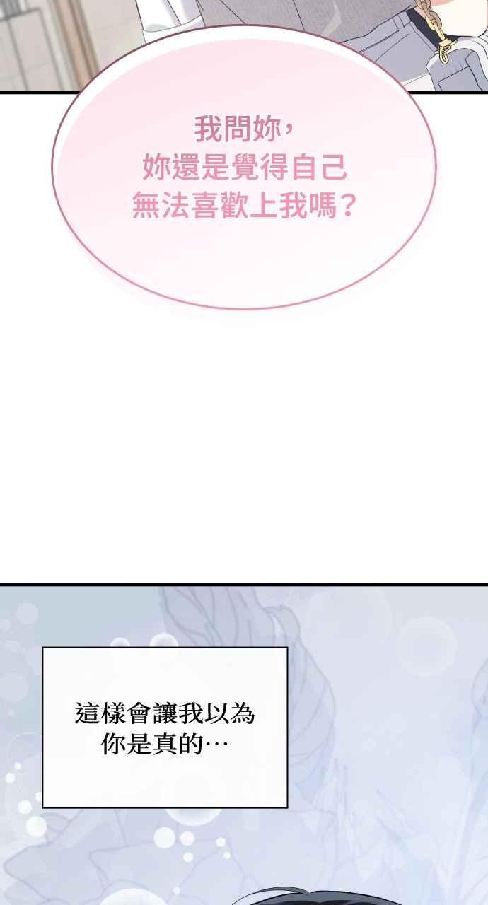 《傲慢会长儿子的祕密》第39话 第38页