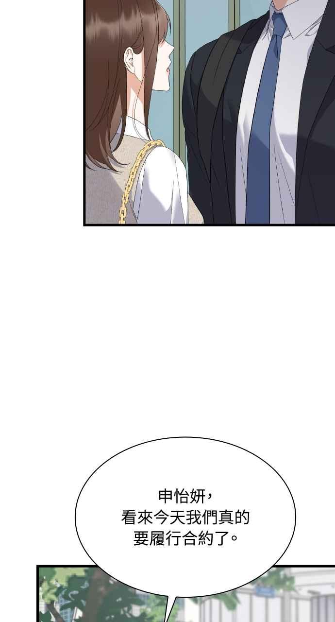 《傲慢会长儿子的祕密》第39话 第42页
