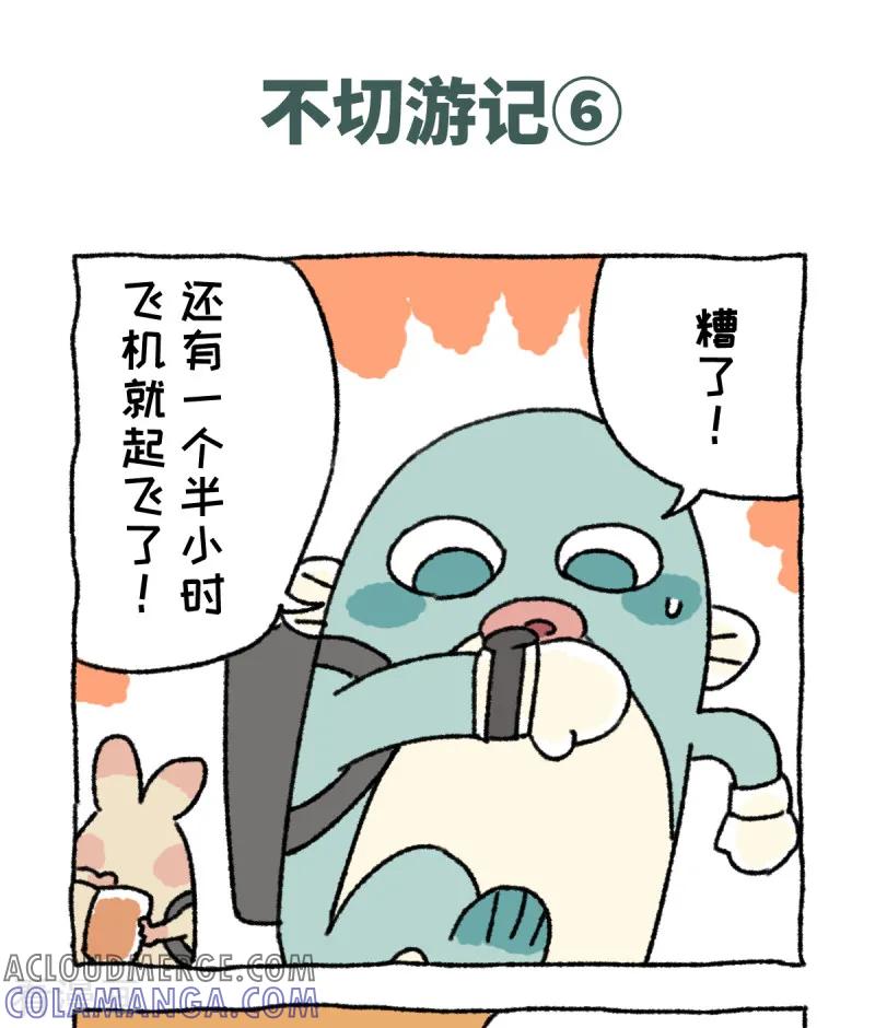 《不切传说》第39话 不切游记 第23页