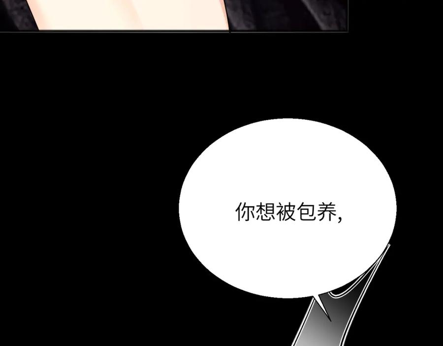 《情靡》第32话 聘用还是…… 第14页