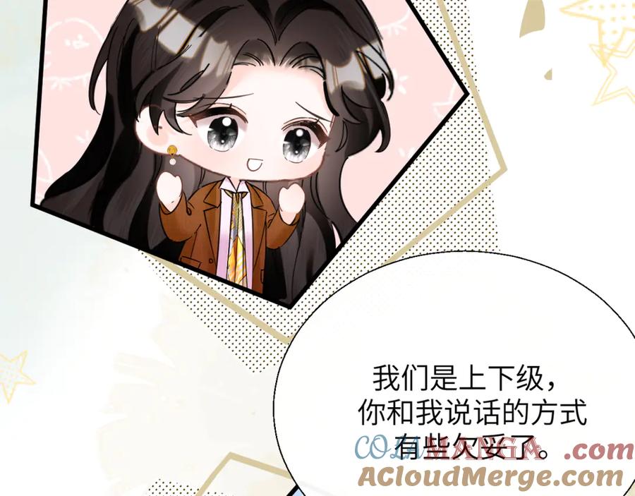 《情靡》第32话 聘用还是…… 第33页