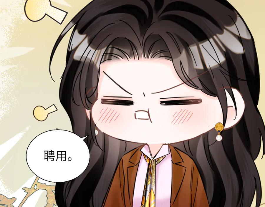 《情靡》第32话 聘用还是…… 第20页