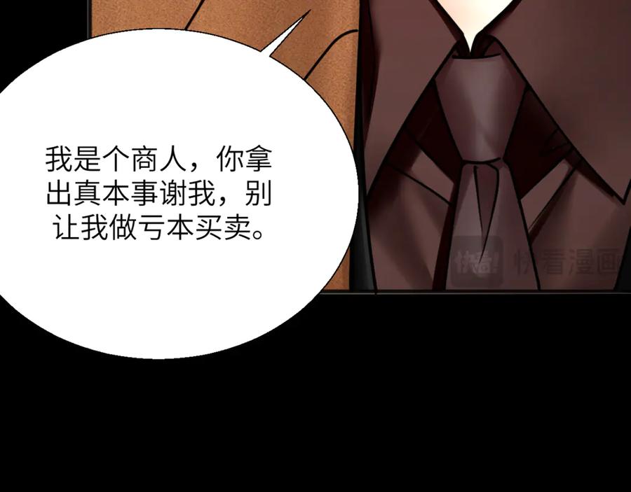 《情靡》第32话 聘用还是…… 第66页