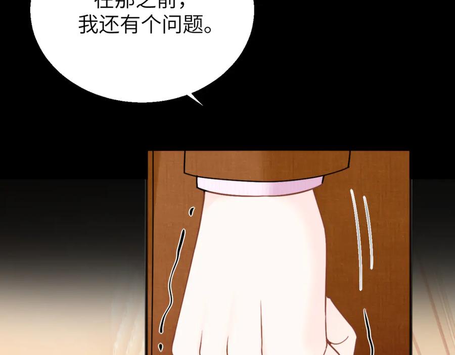 《情靡》第32话 聘用还是…… 第8页