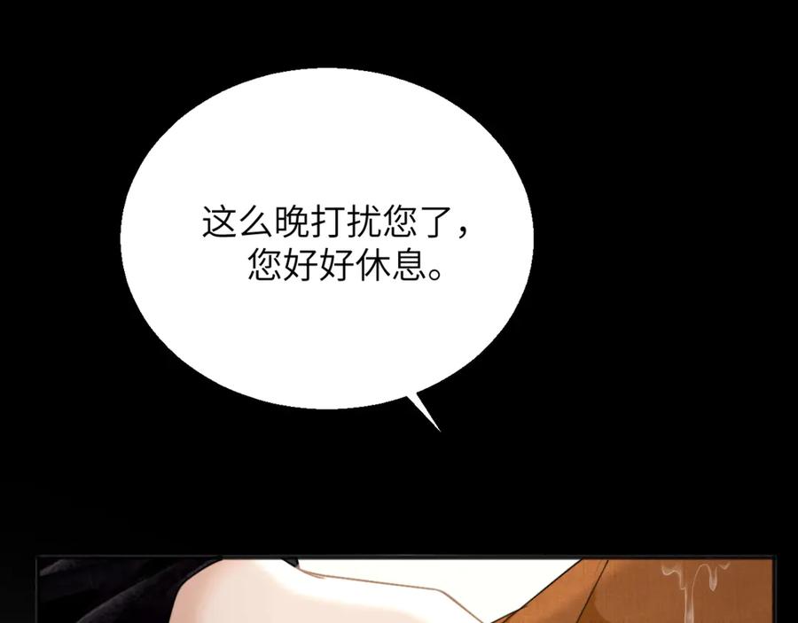 《情靡》第32话 聘用还是…… 第26页