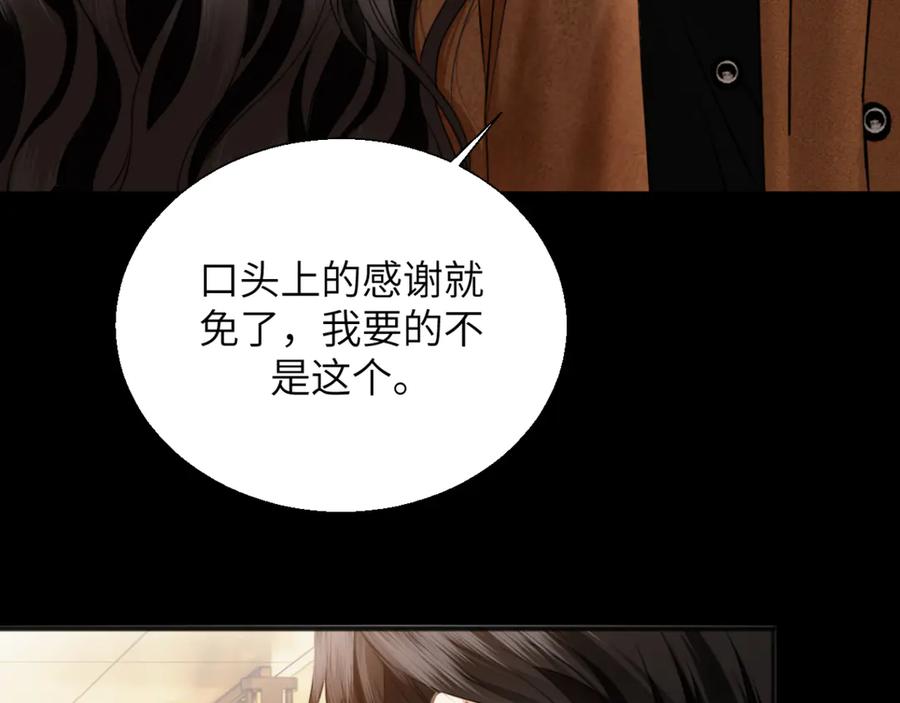 《情靡》第32话 聘用还是…… 第62页