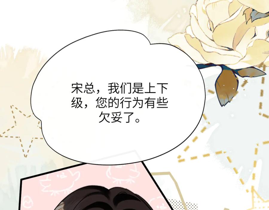 《情靡》第32话 聘用还是…… 第32页
