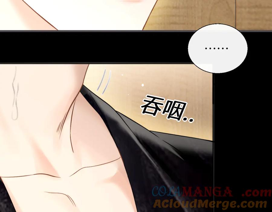 《情靡》第32话 聘用还是…… 第13页