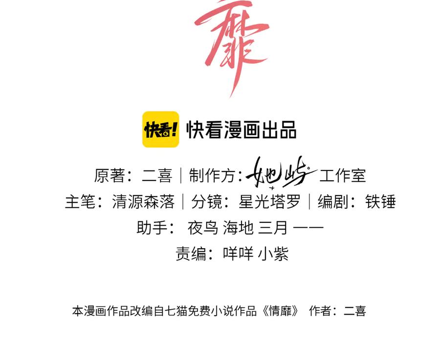 《情靡》第32话 聘用还是…… 第3页