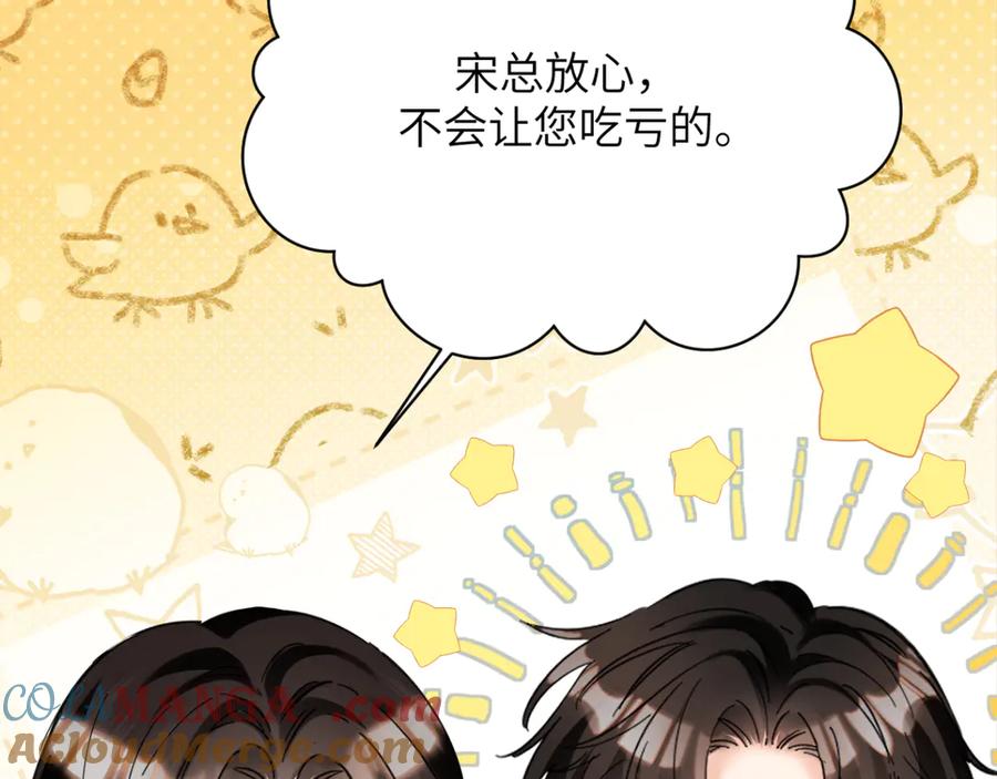 《情靡》第32话 聘用还是…… 第69页