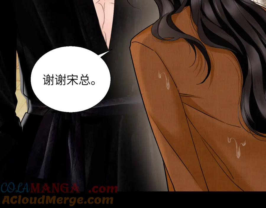 《情靡》第32话 聘用还是…… 第25页