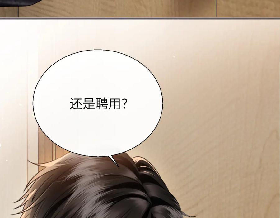 《情靡》第32话 聘用还是…… 第16页