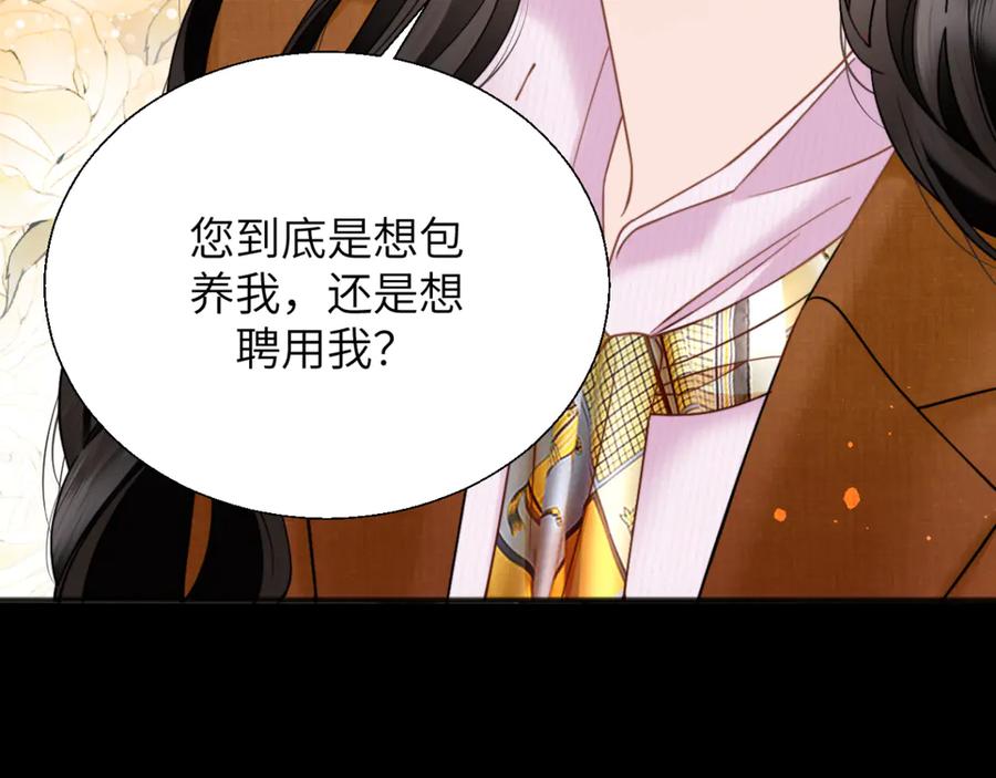 《情靡》第32话 聘用还是…… 第11页