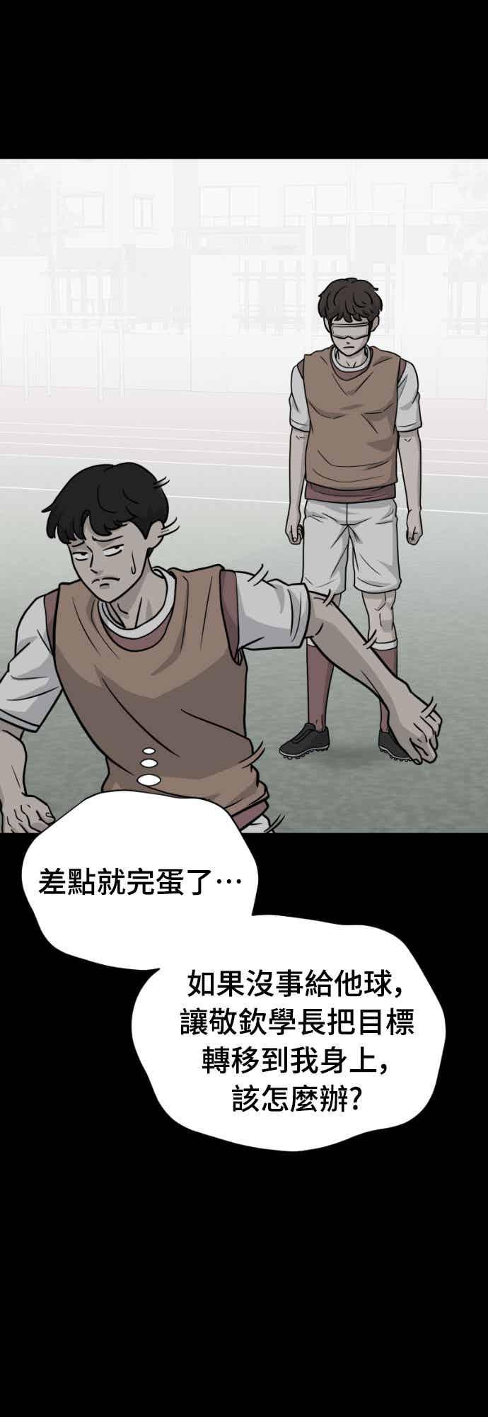 《黄金守门员》第42话 VS FS砂石车(8) 第81页