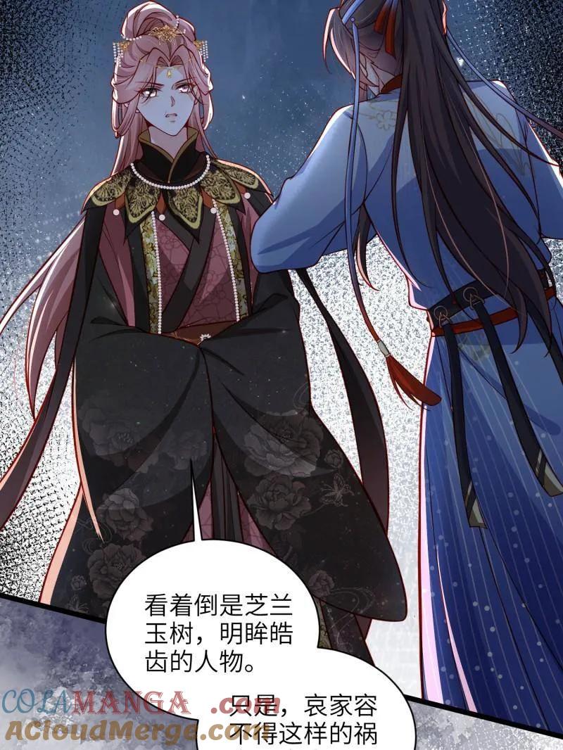 宦妃天下（太监王爷强娶我） 第438话 把这男宠绞死？！ 第55页