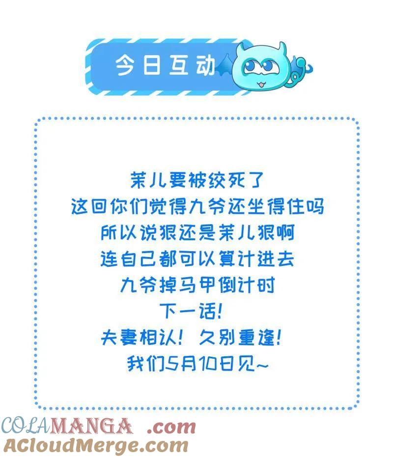 宦妃天下（太监王爷强娶我） 第438话 把这男宠绞死？！ 第58页
