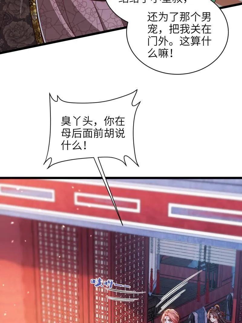 宦妃天下（太监王爷强娶我） 第438话 把这男宠绞死？！ 第50页