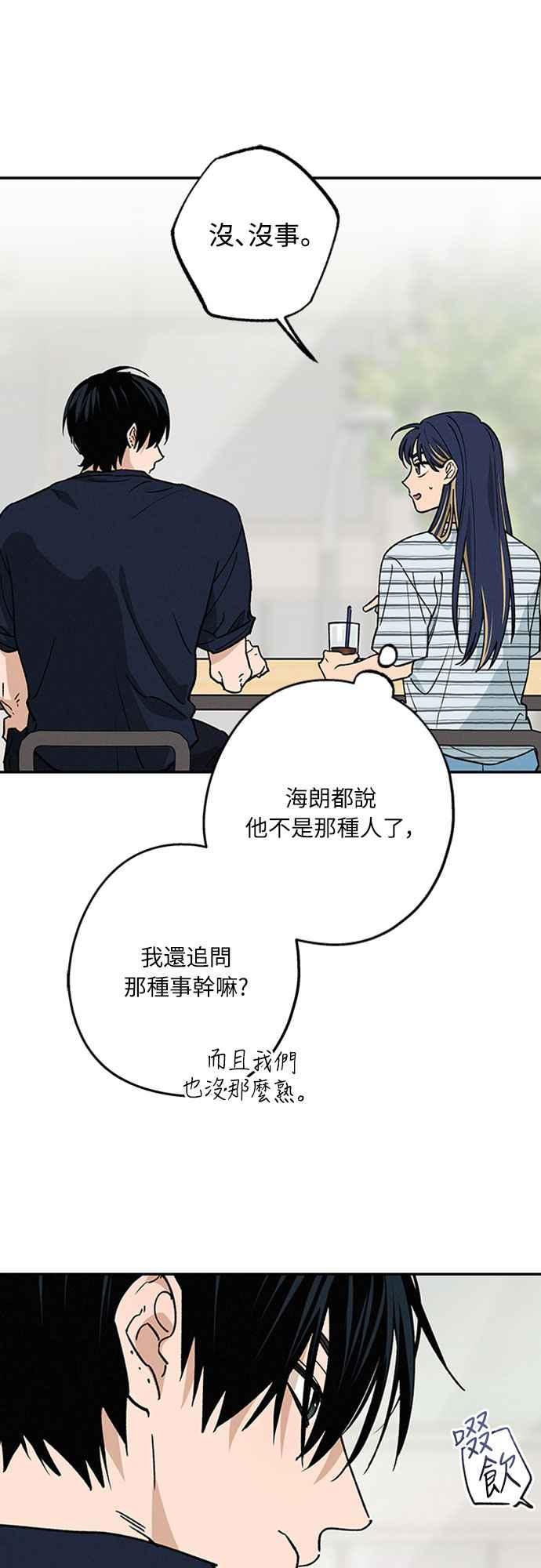 待定义的关系 - 第44话 虽然开心却… - 第36张图