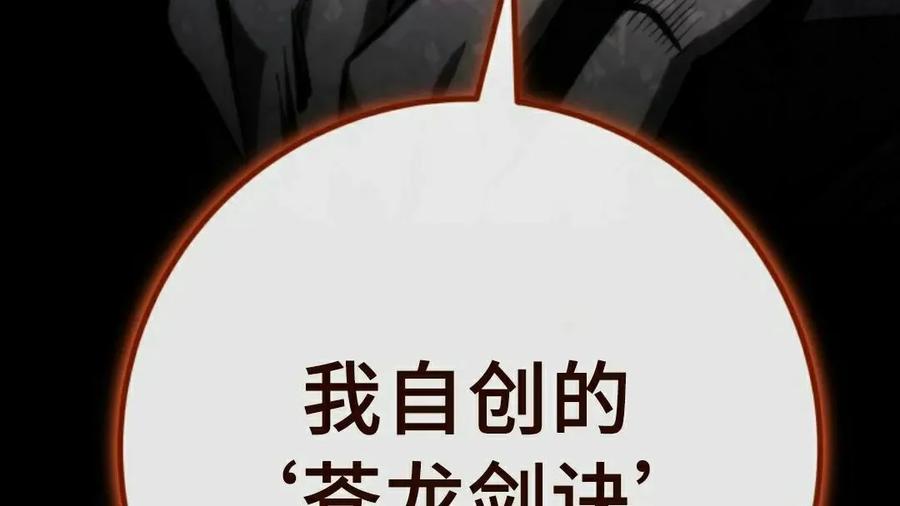 屠龙者回归 - 第46集 - 第78张图