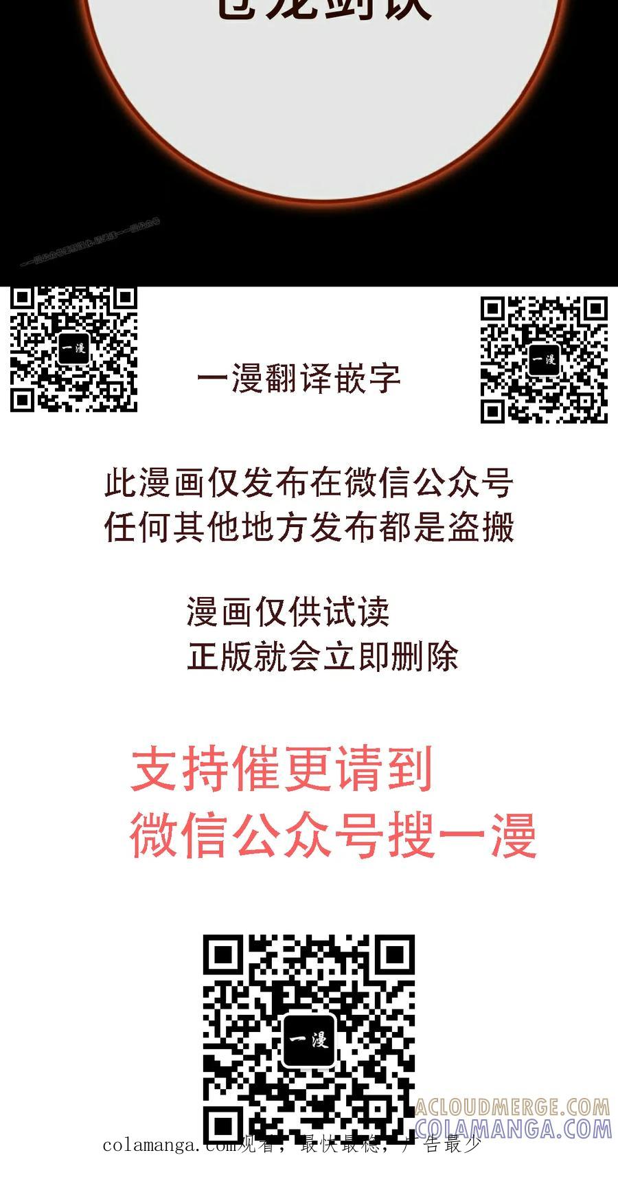 屠龙者回归 - 第46集 - 第79张图