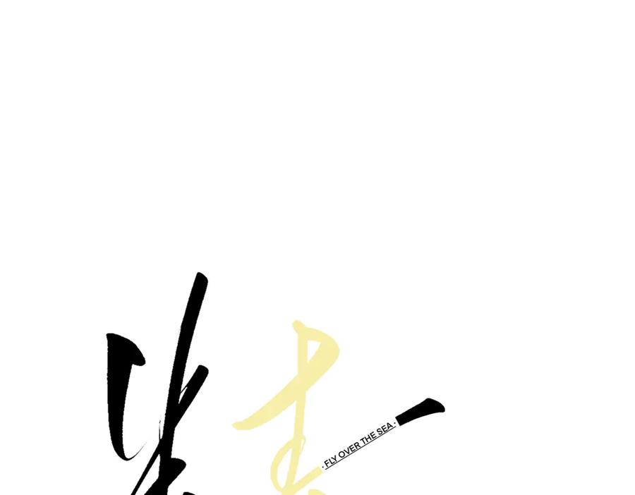 《精卫》第38话 生日礼物 第10页