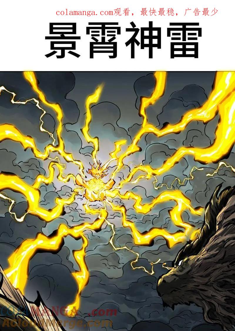 传武 第443话 第三卷 127 巨物与袖里乾坤 第1页