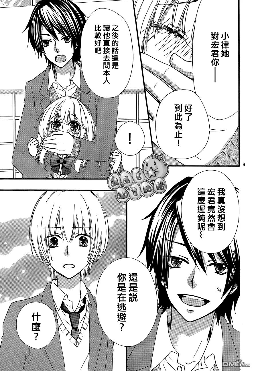 《雏之恋》第46话 第10页