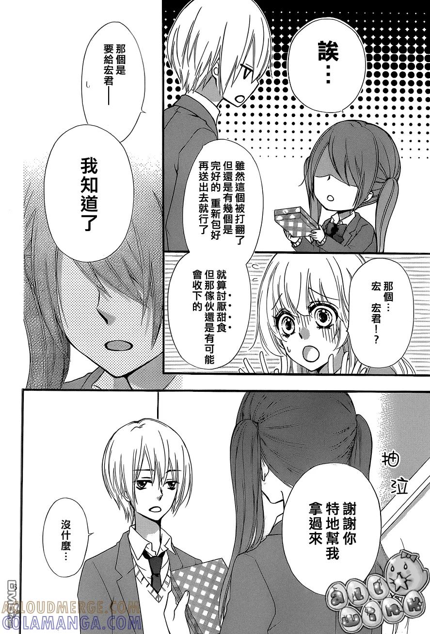 《雏之恋》第46话 第7页