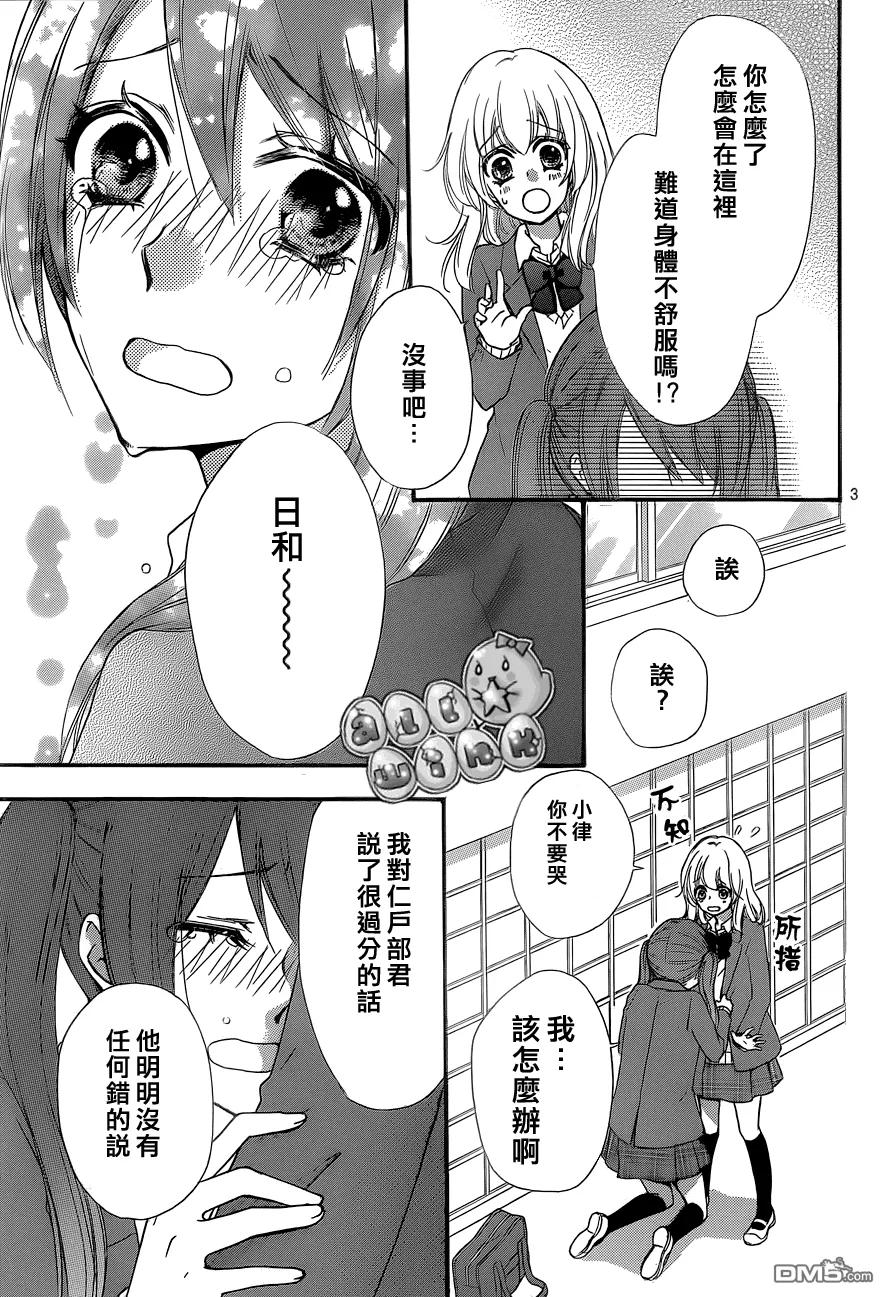 《雏之恋》第46话 第4页