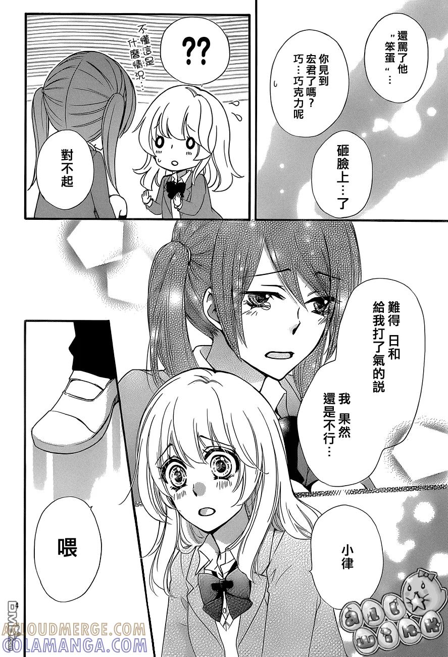 《雏之恋》第46话 第5页