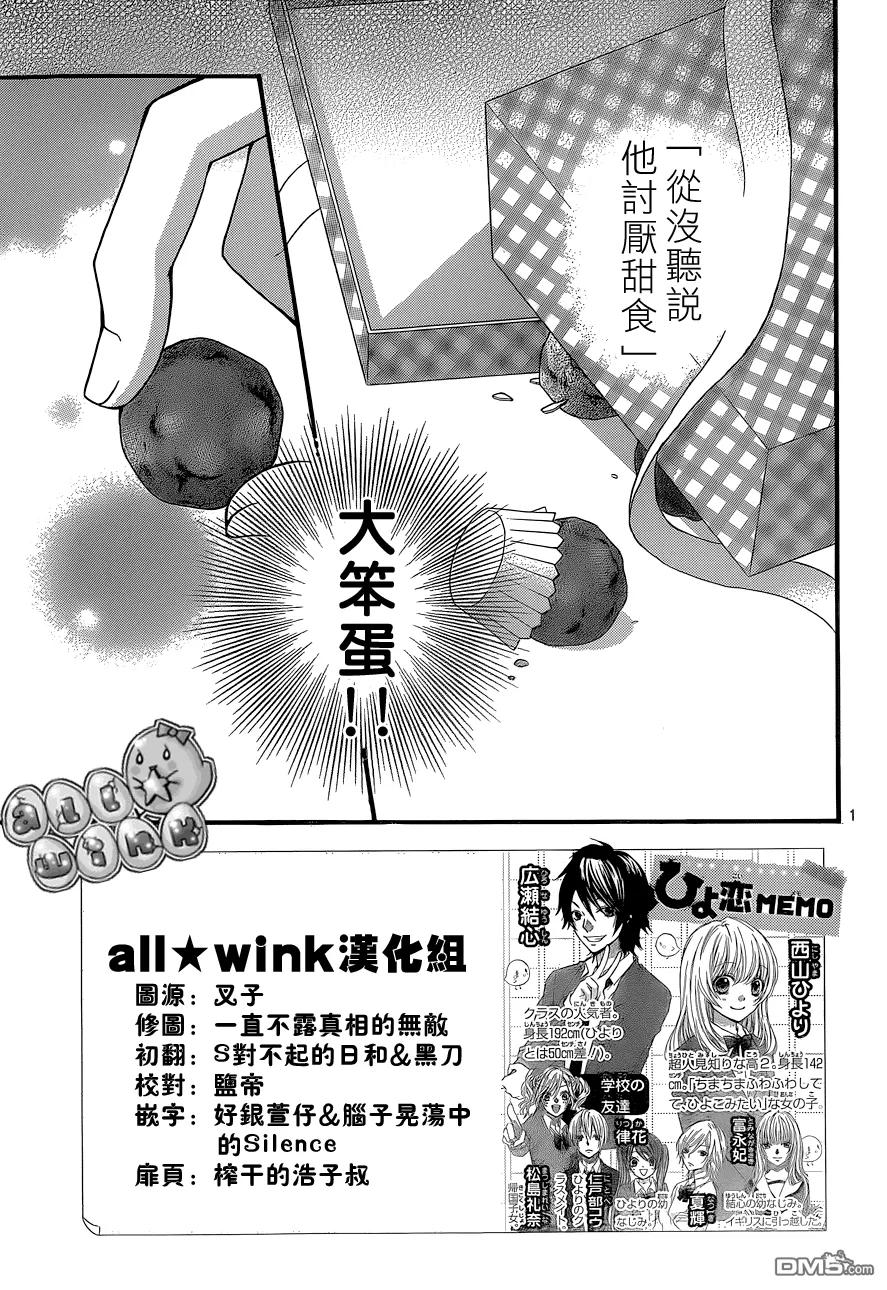 《雏之恋》第46话 第2页