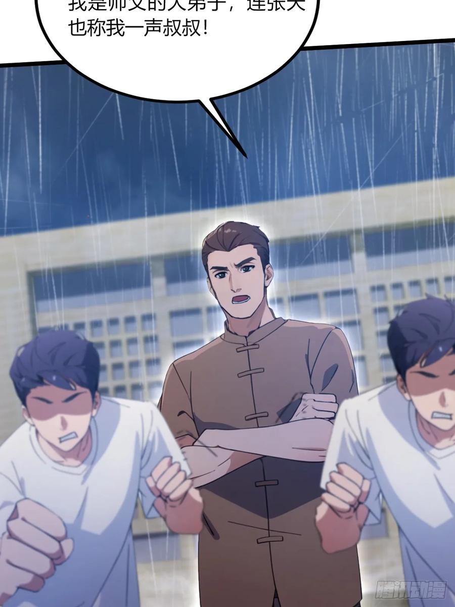 你什么档次敢在我七个师姐面前装 - 第43话 独闯虎穴 - 第39张图