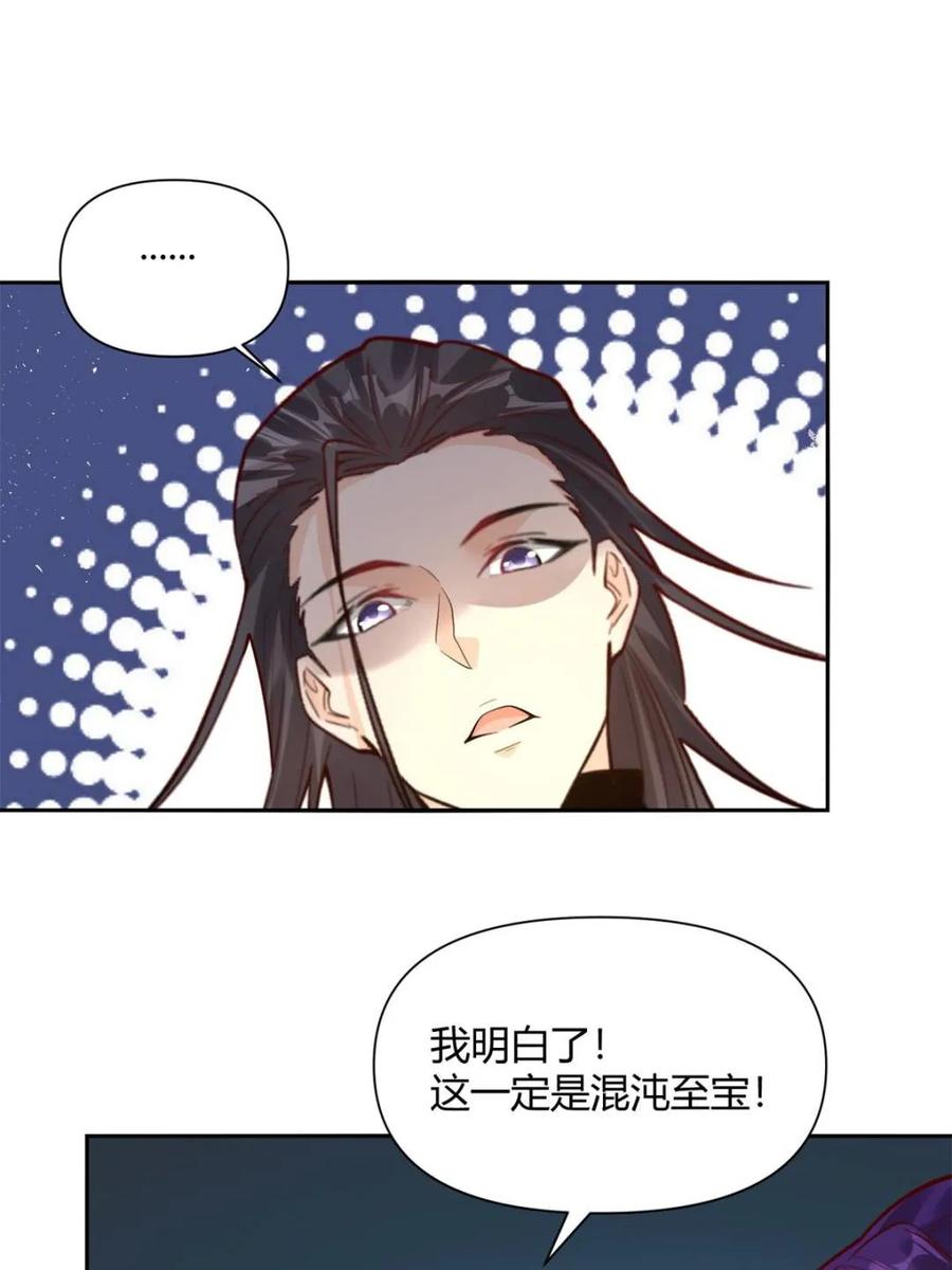 《原来我是修仙大佬》第475话 475话 第12页