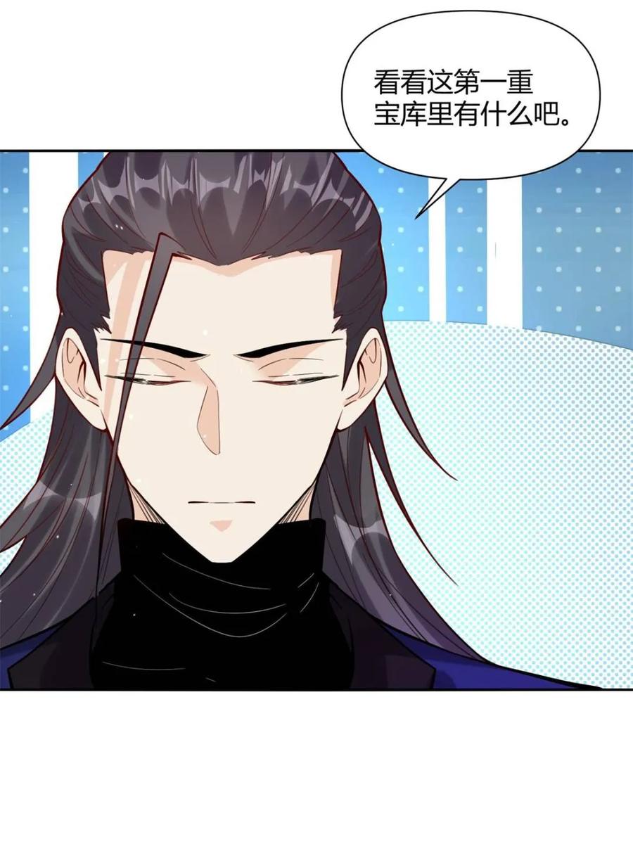 《原来我是修仙大佬》第475话 475话 第8页