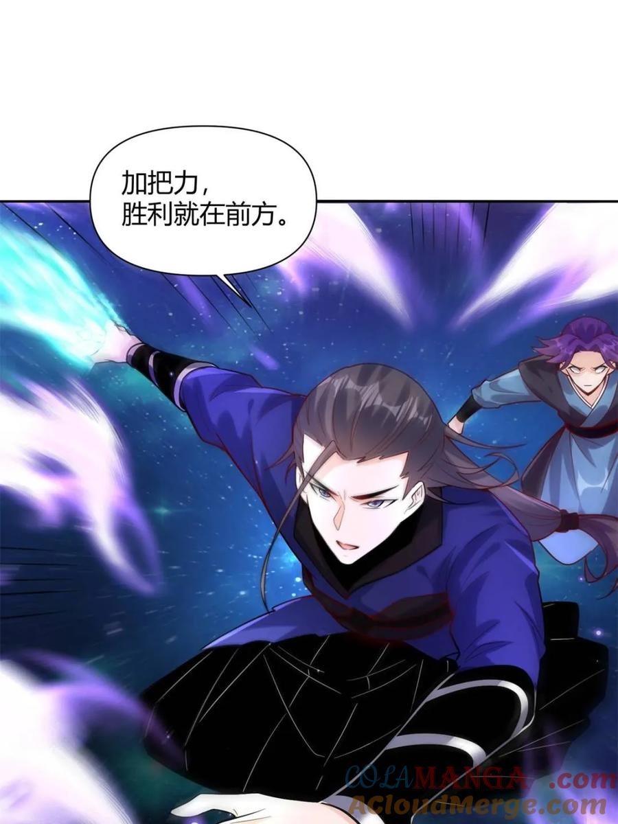 《原来我是修仙大佬》第475话 475话 第4页