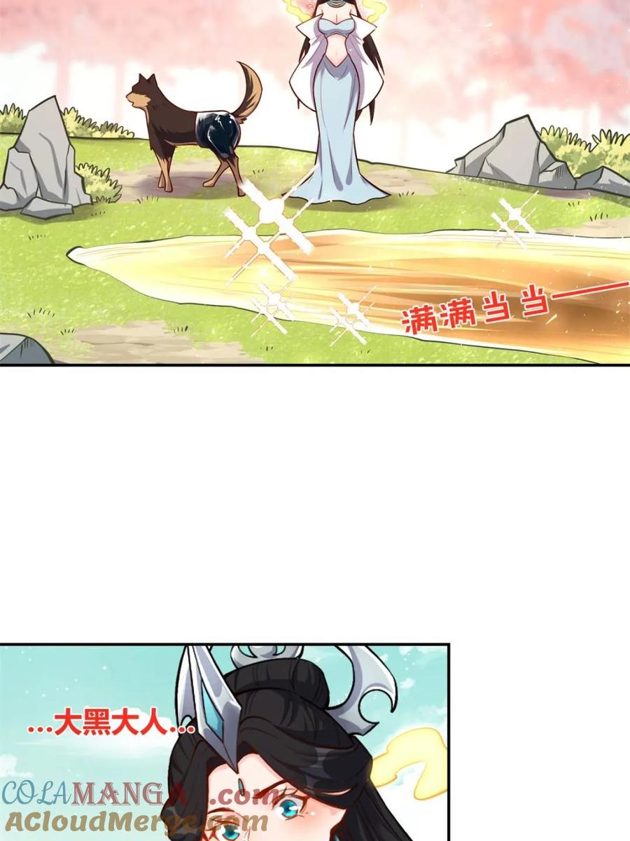 《原来我是修仙大佬》第475话 475话 第43页