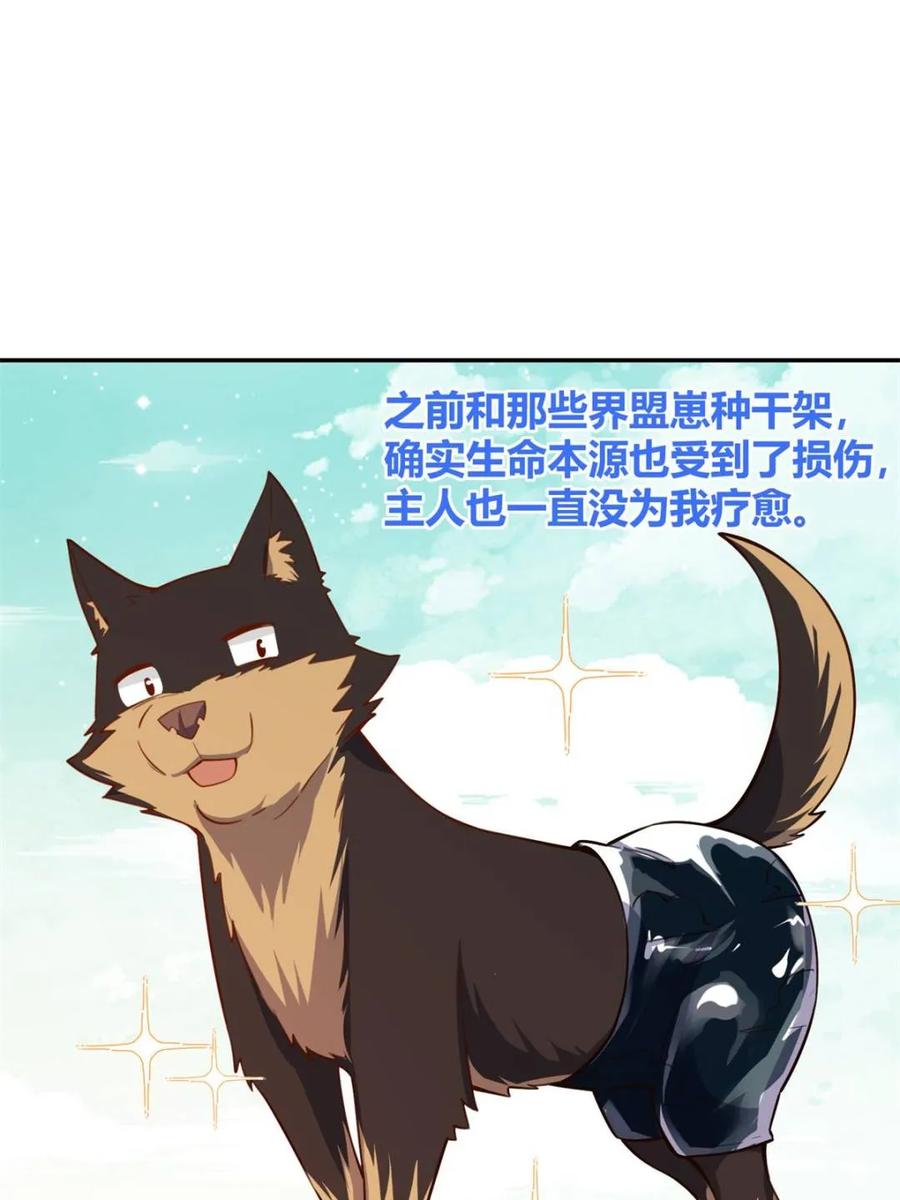 《原来我是修仙大佬》第475话 475话 第38页