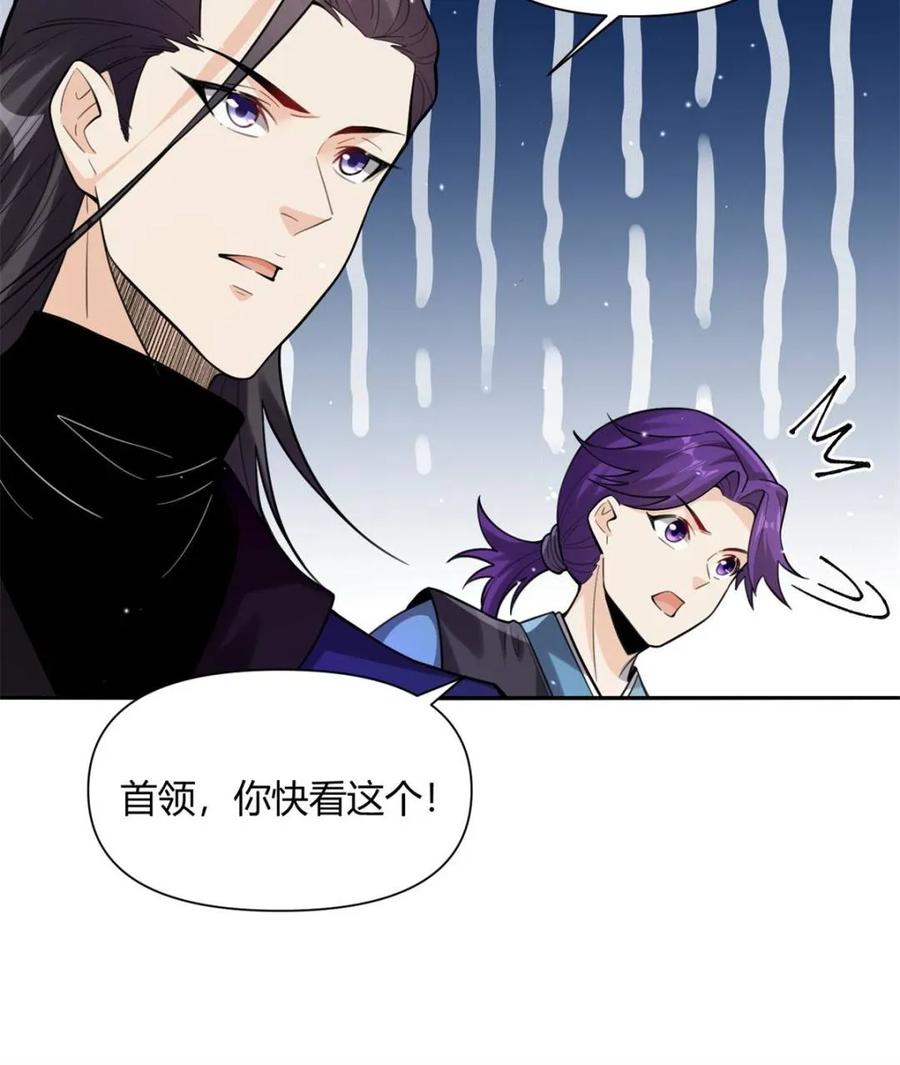 《原来我是修仙大佬》第475话 475话 第11页