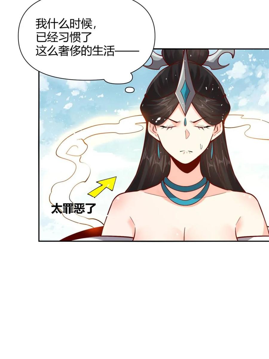 《原来我是修仙大佬》第475话 475话 第36页