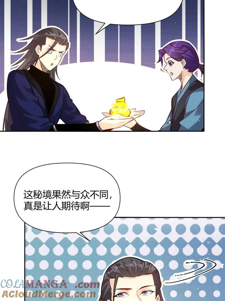 《原来我是修仙大佬》第475话 475话 第16页
