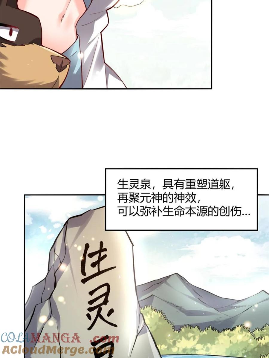 《原来我是修仙大佬》第475话 475话 第22页