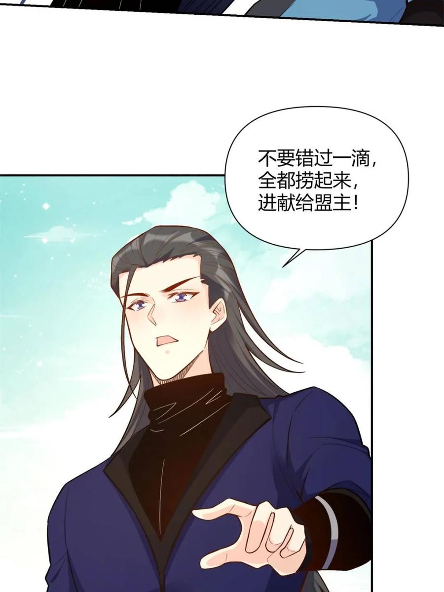 《原来我是修仙大佬》第475话 475话 第56页