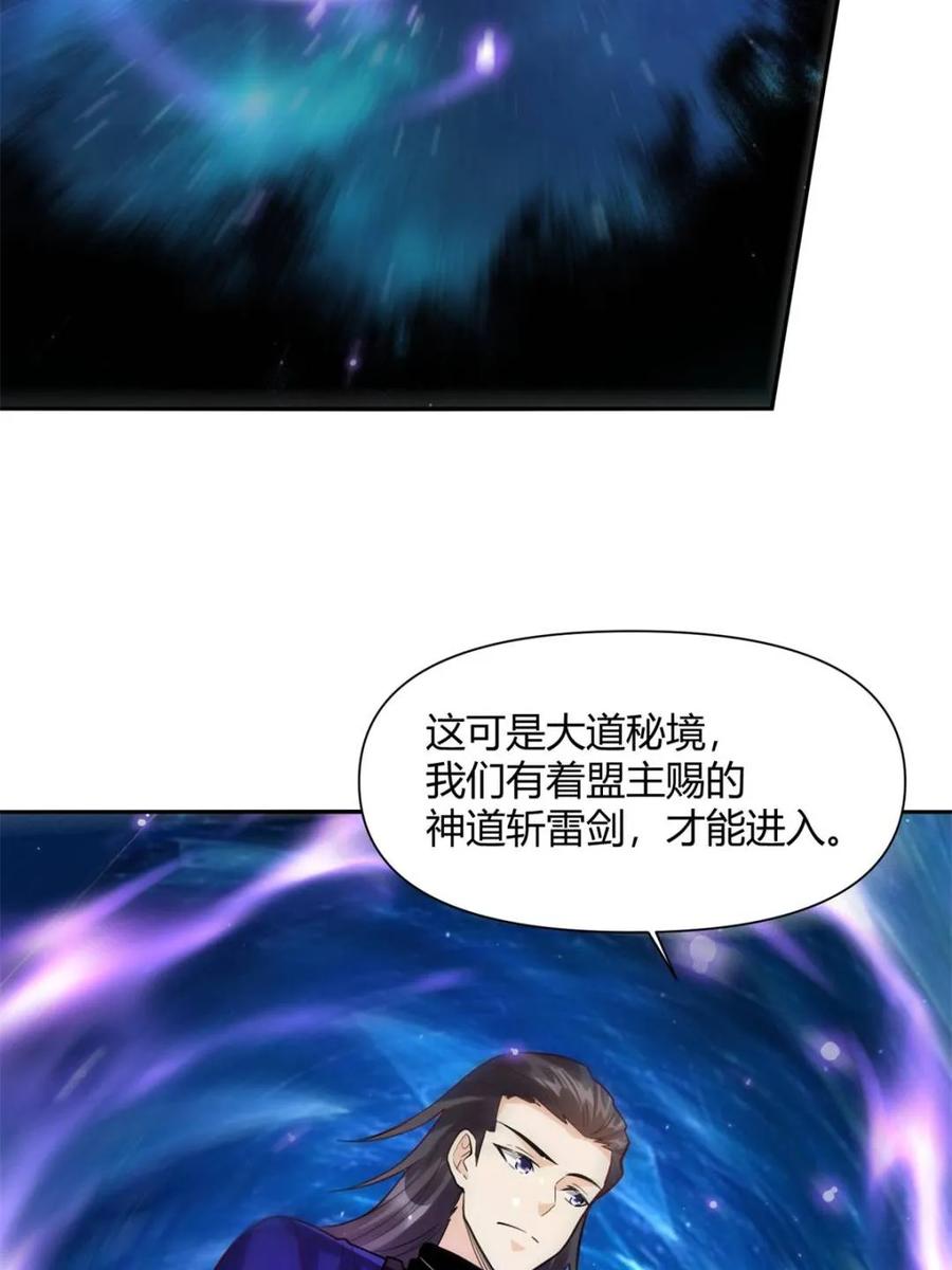 《原来我是修仙大佬》第475话 475话 第6页