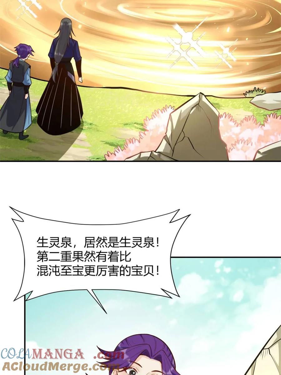 《原来我是修仙大佬》第475话 475话 第49页