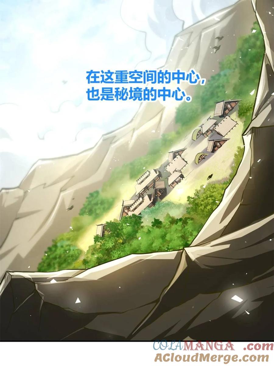 《原来我是修仙大佬》第475话 475话 第67页