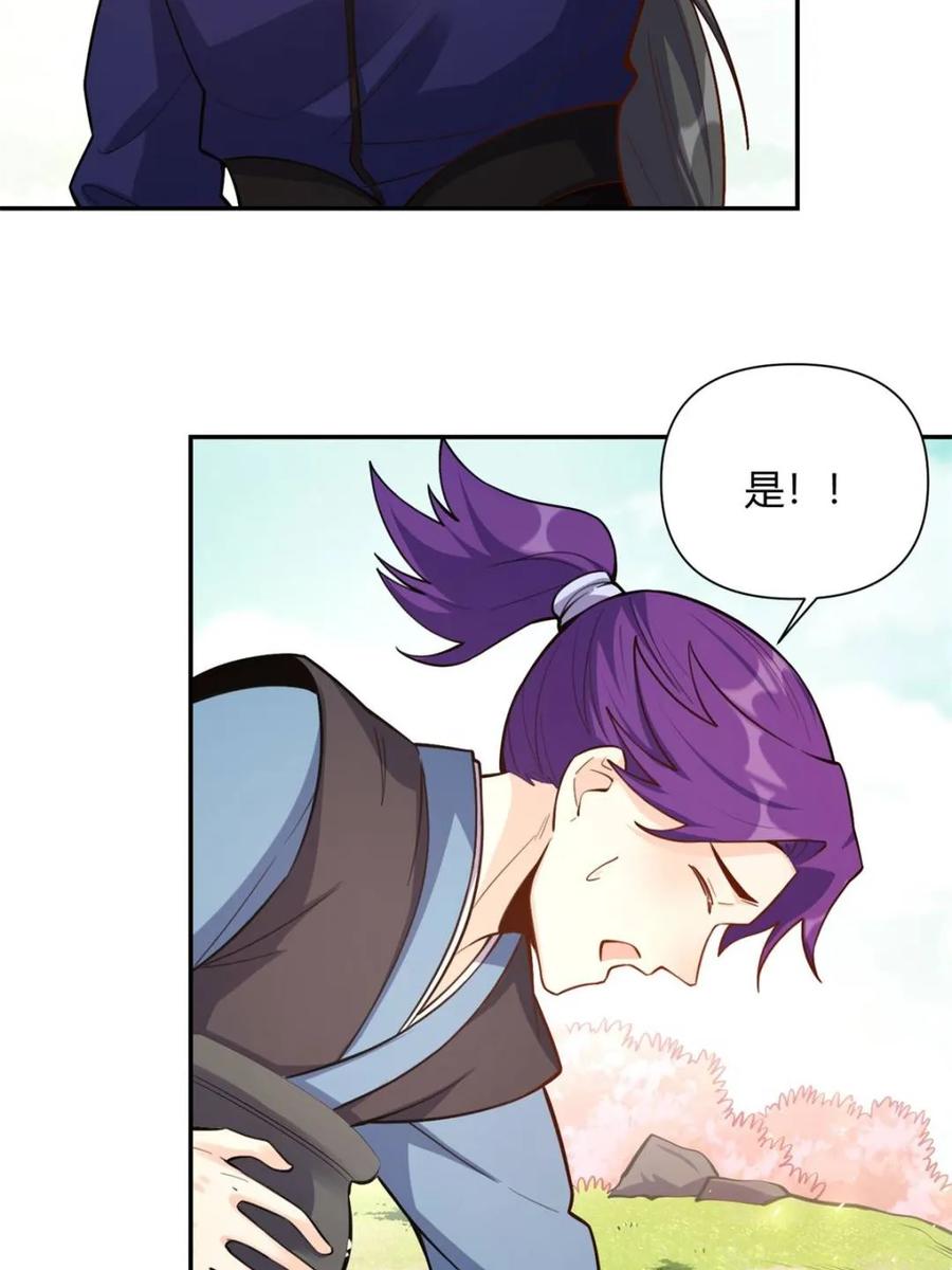 《原来我是修仙大佬》第475话 475话 第57页