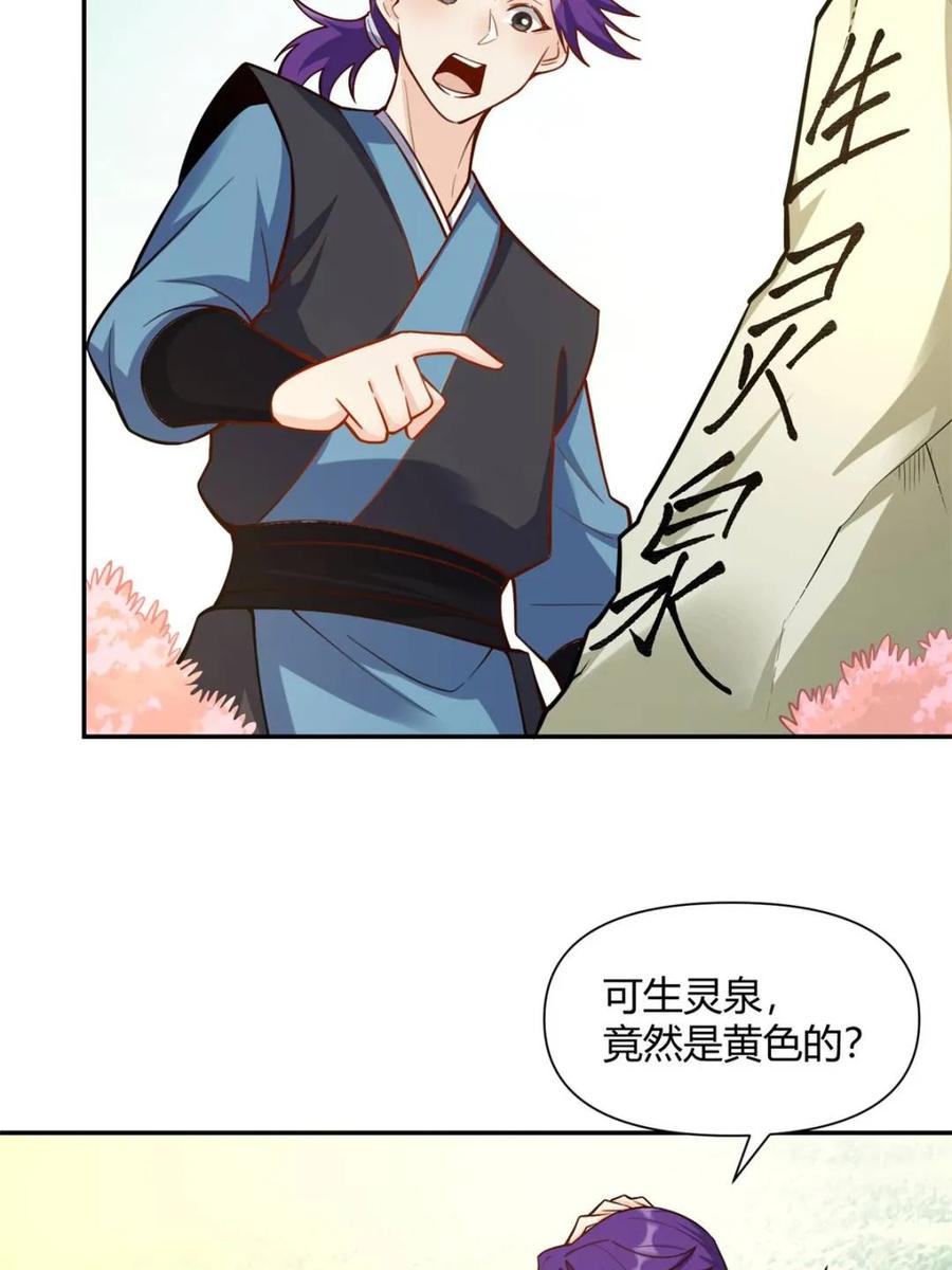 《原来我是修仙大佬》第475话 475话 第50页
