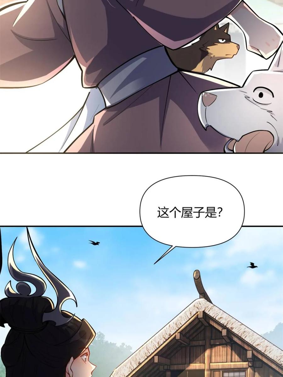 《原来我是修仙大佬》第475话 475话 第65页